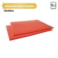 แผ่นรองรีดเครื่อง Heat Transfer ซิลิโคลน สีส้ม