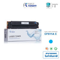 Fast Toner สำหรับรุ่น HP CF511A / 204A (สีฟ้า)