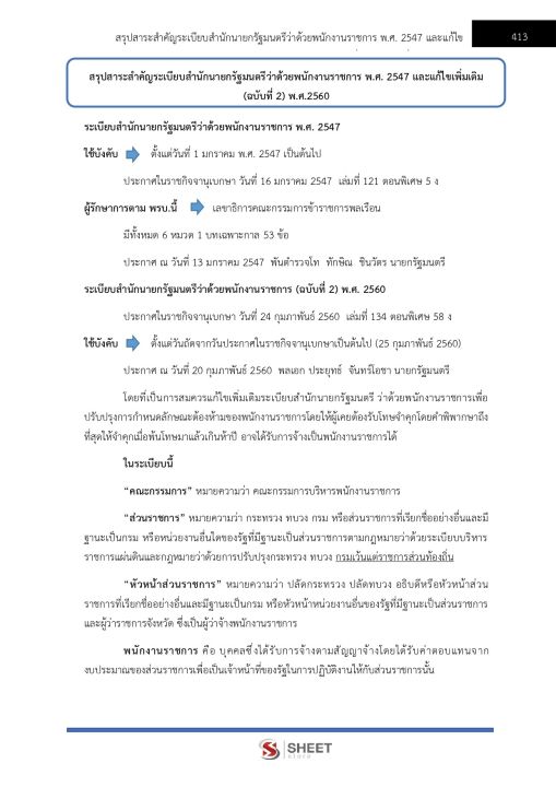 แนวข้อสอบ-นิติกร-กรมบังคับคดี-2565