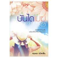 บันไดเมฆ