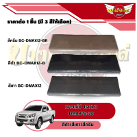 เบาะหลัง CAB เบาะแค๊ป เบาะแคป ISUZU All New D-MAX ดีแม็กซ์ ออลนิว ปี 2012-ปัจจุบัน [สีครีม / สีเทา / สีดำ]