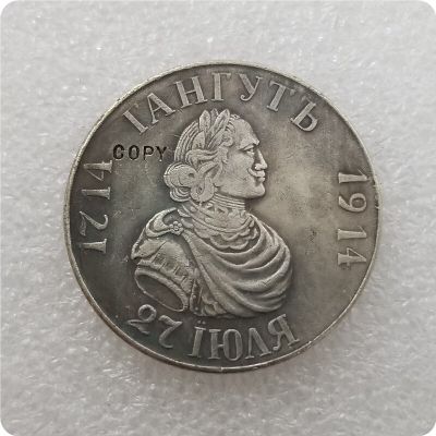 1 Rouble เหรียญ1714-1914 Gangut 27เหรียญที่ระลึกเลียนแบบรัสเซียสำเนาเหรียญสะสมเหรียญ