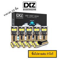 [ร้านค้าไทย] 10ชิ้น DXZ T10 6ชิป 3030 สีขาว หลอดไฟภายในห้องโดยสาร ไฟส่องป้ายทะเบียน ไฟห้องสัมภาระ [มีรับประกัน]