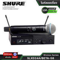 SHURE SLXD24A/BETA-58 ไมค์ลอยดิจิตอลรับเสียงแบบSupercardioid สัญญาณ Digital UHF ชุดไมโครโฟนไร้สาย Digital Wireless Systemของแท้?%