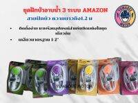 AMAZON ชุดฝักบัวอาบน้ำ 3 ระบบ ก้านฝักบัว ผลิตจาก ABS