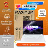 ฟิล์มกันรอย คอม โน๊ตบุ๊ค แบบถนอมสายตาแบบด้าน Lenovo Legion 5i Pro (16 นิ้ว : 34.5x21.5 ซม.) | Screen Protector Film Notebook Lenovo Legion 5i Pro : Blue Light Cut Film (Size 16 in : 34.5x21.5 cm.)