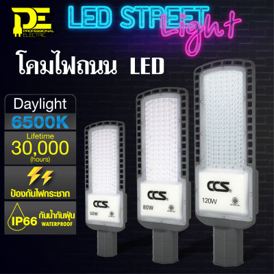 ไฟถนน โคมไฟถนน Street Light LED 50WATT (IP 65กันน้ำ,กันฝุ่น)