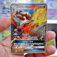 บาชาโม GX RR AS4b 022/178 ไฟ การ์ดโปเกมอน ภาษาไทย Pokemon Card Thai Thailand ของแท้