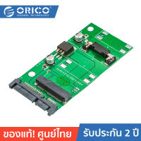 ORICO S22PTMS mSATA to 2.5 Inch SATA 22PIN Adapter Green โอริโก้ อะแดปเตอร์แปลง mSATA to 2.5 Inch SATA 22PIN สีเขียว