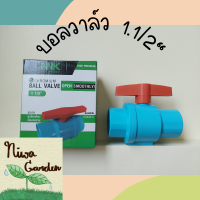 บอลวาล์ว ประตูน้ำ ขนาด 1 นิ้วครึ่ง (1.1/2") PVC ตรา NNK เปิดปิดง่าย ไม่เจ็บมือ ทนแรงดันได้ดี ทนแดดได้ดี ระบบรดน้ำ ระบบน้ำ