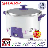 SHARP หม้อหุงข้าว KSH-Q18 (1.8 ลิตร)