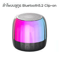 tws ลำโพงบลูทูธ เครื่องเสียงพกพา Bluetooth 5.2 Clip-on 360°