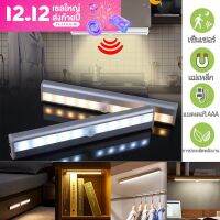 【Welshop】ไฟตู้นำ กลางคืน 10LED โคมไฟห้องครัว PIR Motion Sensor การประหยัดพลังงาน แม่เหล็ก โคมไฟข้างเตียง