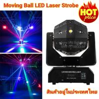 Moving ball laser strobe มูวิ่งบอลเลเซอร์ ไฟเลเซอร์ ไฟดิสโก้ ไฟเธค ไฟปาตี้ กระพริบตามจังหวะเพลง