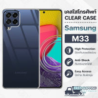 Pcase - เคส Samsung Galaxy M33 เคสซัมซุง เคสใส เคสมือถือ เคสโทรศัพท์ ซิลิโคนนุ่ม กันกระแทก กระจก ฟิล์ม กันรอย - TPU Crystal Back Cover Case Compatible with Samsung Galaxy M33