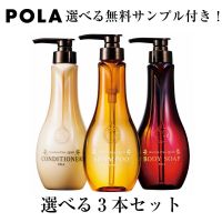 Pola Aroma Essence Shampoo Conditioner 460ml. แชมพู ครีมนวด โพล่า จากประเทศญี่ปุ่น แชมพูผมนุ่ม ลื่น ไม่มีซิลิโคน กลิ่นอโรม่า