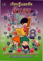 เรียนรู้และคัด ตัวเลข สมุดคัดลายมือ ก.ไก่ ABC 123 สระ วรรณยุกต์ สำหรับเด็ก อนุบาล ก.ไก่