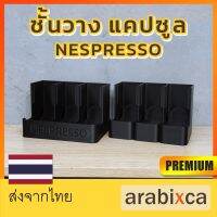 BB -Nespresso ชั้นวางแคปซูล มียางรอง ไม่ลื่น ใช้กับแคปซูลกาแฟ | arabixca 22