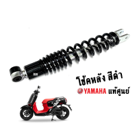 ชุดโช้คหลังสีดำQBIX โช๊คหลังสปริงดำ อะไหล่แท้ YAMAHA รหัสสินค้า BM9-F2210-11 REAR SHOCK ABSORBER ชุดโช้คหลังQbix คิวบิก พร้อมส่ง