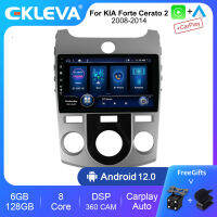 EKLEVA Carplay Android 12.0วิทยุติดรถยนต์สำหรับ KIA Forte Cerato 2 2008-2013เครื่องเล่นมัลติมีเดีย2การนำทาง Din GPS DSP Carplay 6GB + 128GB