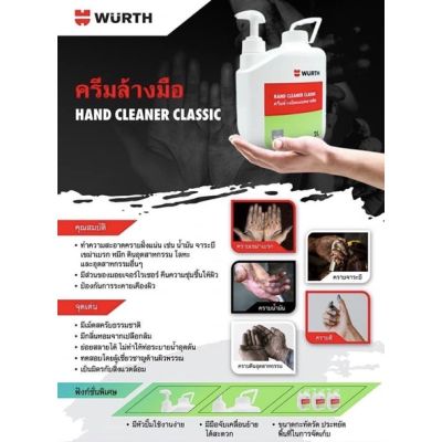 ครีมล้างมือ Wurth 2 ลิตร หัวปั๊มใช้งานสะดวก Hand Cleaner น้ำยาล้างคราบน้ำมันล้างจารบี สุพรีมอิเล็คทริค SupremeElectric