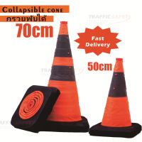 กรวยจราจร กรวยพับได้ ฐานดำ สูง 70 ซม. กรวยกันน้ำ ฐานยางสำหรับงานหนัก ไฟ LED / Traffic Cone 70 Cm.