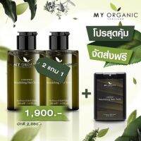 สินค้าขายดี? [2 ขวด][ของแท้/ล๊อตใหม่/ส่งฟรี/มีของแถม] MY ORGANIC แฮร์โทนิค เปปไทด์บำรุงผม ลดผมร่วง แก้ผมบาง ผมหงอก 100 ML.