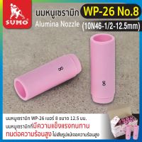 นมหนูเซรามิก WP-26 No.8 (10N46-1/2-12.5mm)