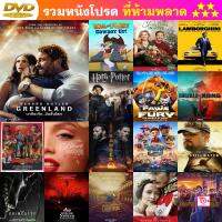 DVD Greenland นาทีระทึก วันสิ้นโลก พากย์ ไทย2.0/อังกฤษ5.1 บรรยาย ไทย/อังกฤษ และ ดีวีดี หนังใหม่ หนังขายดี รายชื่อทั้งหมด ดูในรายละเอียดสินค้า