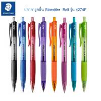 ปากกาลูกลื่น สเต็ดเล่อร์ STAEDTLER Ball รุ่น  4274 F 0.7mm.