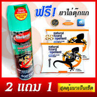 สุดคุ้ม ซื้อ 2 แถม 1 Gecko Repellent Spray - ยาไล่ตุ๊กแก สเปรย์ไล่ตุ๊กแก วิธีไล่ตุ๊กแกแบบธรรมชาติ ไล่ตุ๊กแกแบบไม่ฆ่า ใช้ยาวๆ มาแบบคอมโบเซ็ต