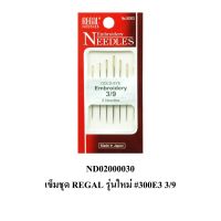 เข็มชุด REGAL Needle Embroidery #300E3 Mixed Sizes #3/9 (8เล่ม)