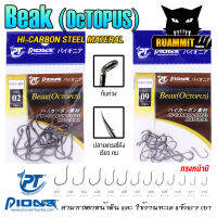 เบ็ดตกปลา BEAK (OCTOPUS) 9403-BN HI-CARBON STEEL MATERIAL (ก้นห่วง) by PIONEER