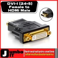 สายดิจิตอล สาย HD DVI-I (24+5) Female to HD Male Adapter (สีดำ/สีทอง) สายทีวี สายสัญญาณทีวี หัวแปลง HD to DVI-I (24+5)