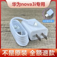 Suitable for nova3i charger 5V2A mobile phone fast charging head Nova3i data line