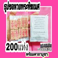 200แท่ง100บาท ธูปขอหวยพระพิฆเนศ ธูปหวย ธูปขอหวย ธูปไบ้หวย