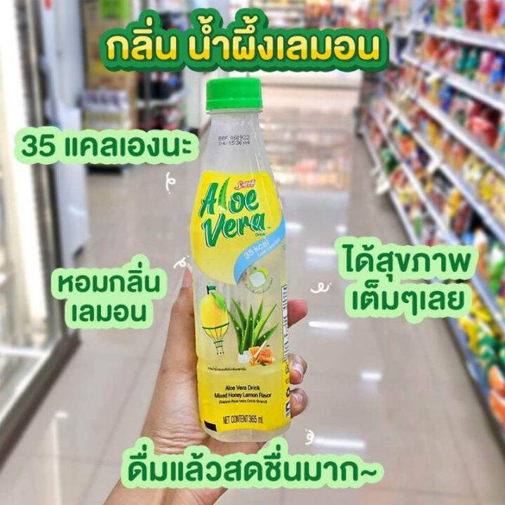 ราคาโรงงาน-พร้อมส่ง-sappe-aloe-vera-เซ็ปเป้-อโลเวร่า-365-มล-เลือกรสได้