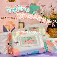 ทิชชู่เปียกไดโนเสาร์ Dino Wipes แผ่นใหญ่ ปราศจากแอลกอฮอล์ ไม่ทำให้ผิวแห้งตึง ใช้ได้ทั้งเด็กและผู้ใหญ่