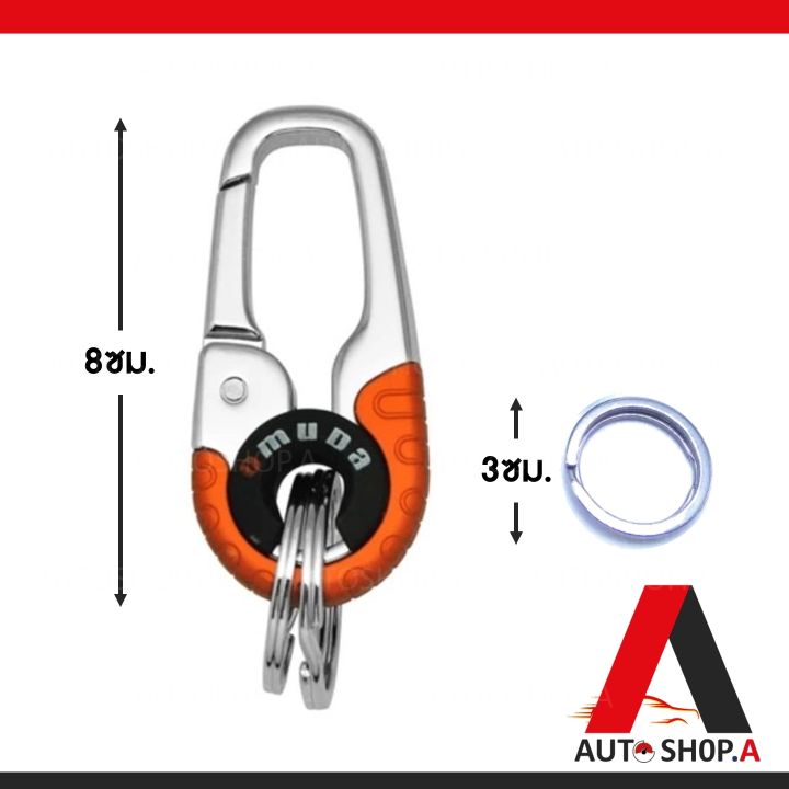 ส่งเร็ว1-2วัน-omuda37-55-สีส้ม-พวงกุญแจ-พวงกุญแจรถยนต์-พวงกุญแจแฟชั่น-พวงกุญแจบ้าน-พวงกุญแจโลหะ-by-autoshop-a