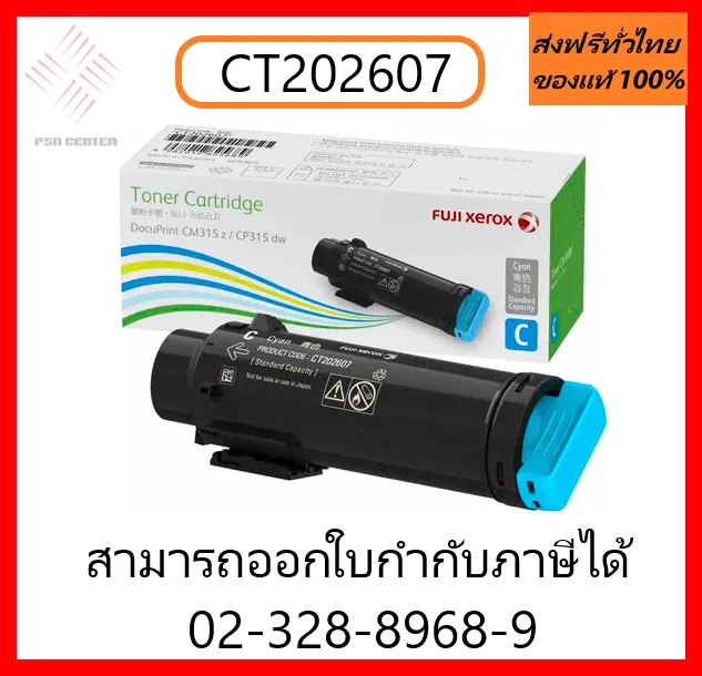 หมึกสีฟ้า CT202607 Toner ของแท้ ใช้ได้กับเครื่อง Fuji Xerox DocuPrint ...