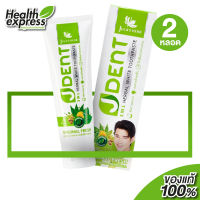 [2 หลอด] ยาสีฟัน Jula’s Herb J Dent 3in1 Herbal White Toothpaste [70 g.] ยาสีฟัน สมุนไพรเฮอร์เบิลไวท์