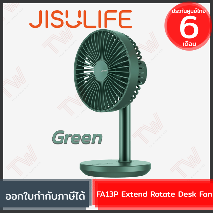 jisulife-fa13p-extend-rotate-desk-fan-พัดลมตั้งโต๊ะ-มีให้เลือก-2-สี-ของแท้-ประกันศูนย์-6-เดือน