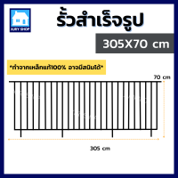 รั้วเหล็กสำเร็จรูป ขนาด 305X70 cm  เหล็กหนาถึง1.5มิล ชุดรั้วระแนง รั้วบ้าน รั้วกำแพง รั้วกั้น ผนังรั้ว กั้นรั้ว คุณภาพดี