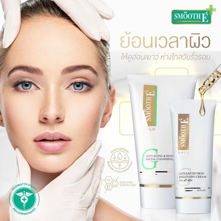 smooth-e-the-best-of-youth-recovery-in-4-steps-เซตคืนความอ่อนเยาว์ให้กับผิว-บำรุงผิว-ผิวสว่างใส-ลดริ้วรอย-อ่อนเยาว์