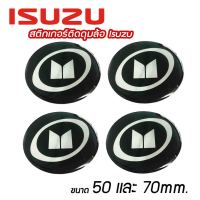 สติ๊กเกอร์ติดดุมล้อ สติกเกอร์เรซินโลโก้ Isuzu ขนาด 50 และ 70mm. 1 ชุดมี 4 ชิ้น สติกเกอร์เรซิน