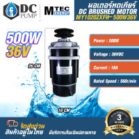 มอเตอร์ทดเกียร์ติดมู่เล่ย์  มอเตอร์แปรงถ่าน DC36V 500W  รุ่นMY1020ZXFH-500-36 (สำหรับปั้มชัก,รถไฟฟ้า,รอกไฟฟ้า)