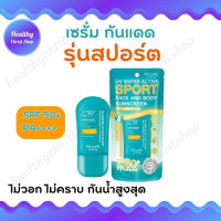 ??ครีมกันแดด มิซึมิ MizuMi UV Water Active Sport SPF50+ PA++++ กันน้ำ กันเหงื่อ ใช้ได้ทั้งผิวหน้าผิวกาย ซึมไว ไม่เหนอะหนะ