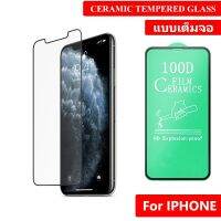 ฟิล์มกันรอยเซรามิก กระจกนิรภัย 100D Ceramic Nano Glass Film For IPhone 7/ 8/ SE 2020/XR/11/XS Max/11ProMax (ป้องกันหน้าจอแตก)