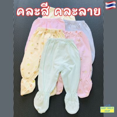 🚩 1 ชิ้น คละสี คละลาย กางเกงเด็กแรกเกิด (NB) ผ้าคอตตอน เสื้อผ้าเด็กแรกเกิด ของใช้เด็กแรกเกิด เสื้อผ้าเด็กอ่อน เตรียมคลอด newborn SM146
