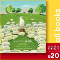 ? พระราชาหลุยส์ที่ 1 ราชาแห่งแกะ (ปกแข็ง) - SandClock Books โอลิวิเยร์ ตัลเล็ก